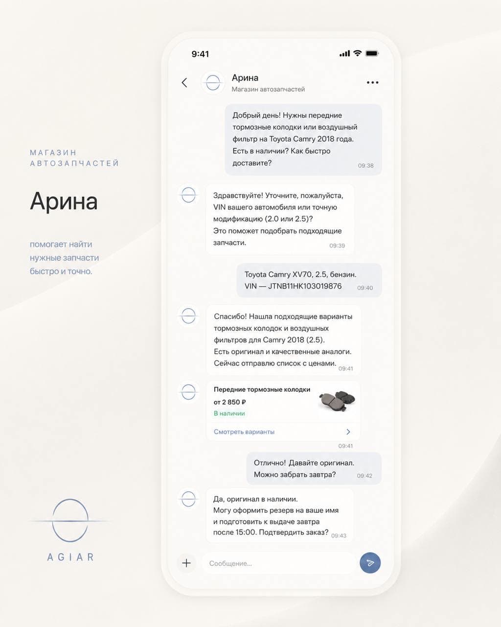 Переписка Арины в мессенджере — магазин автозапчастей