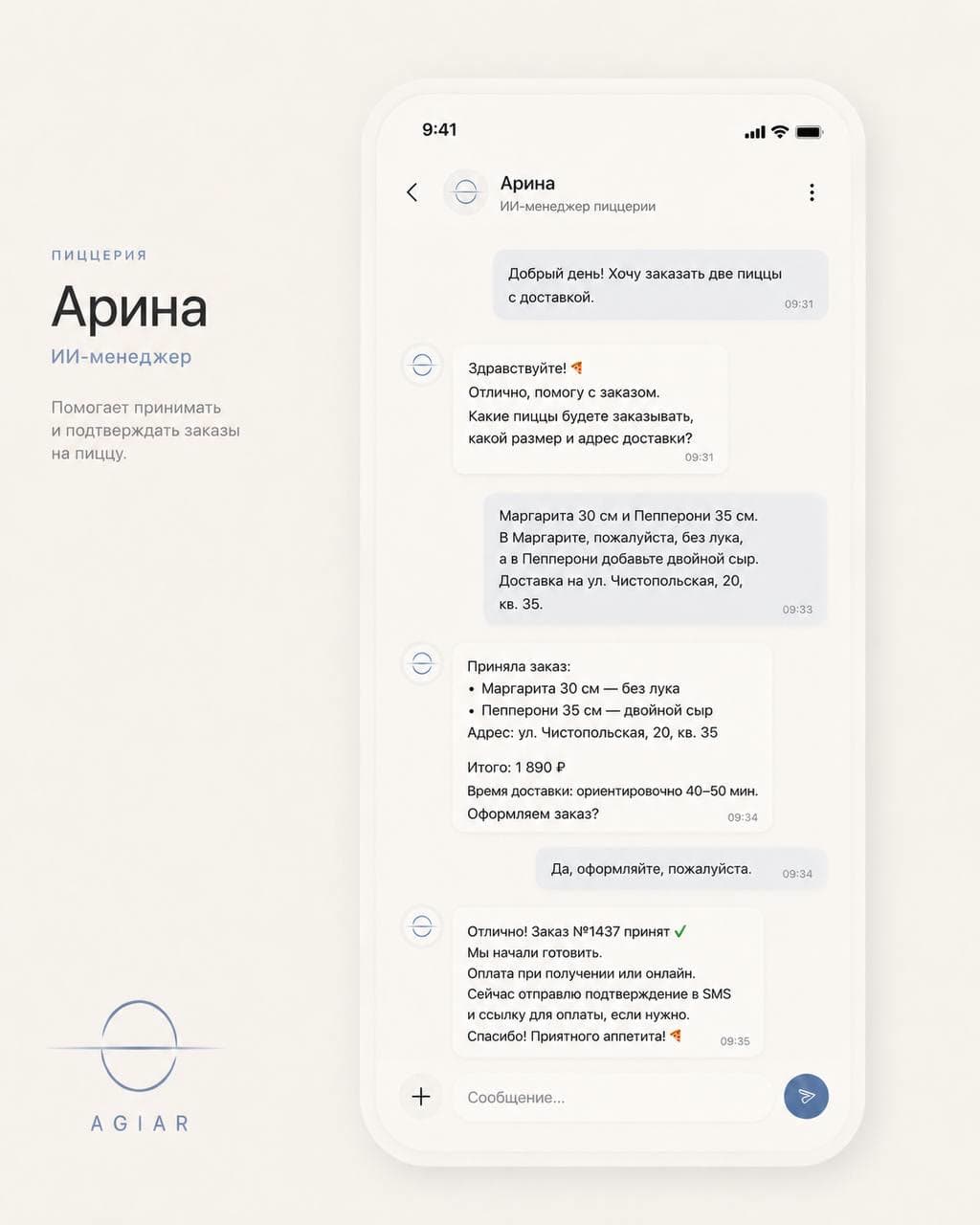 Переписка Арины в мессенджере — пиццерия