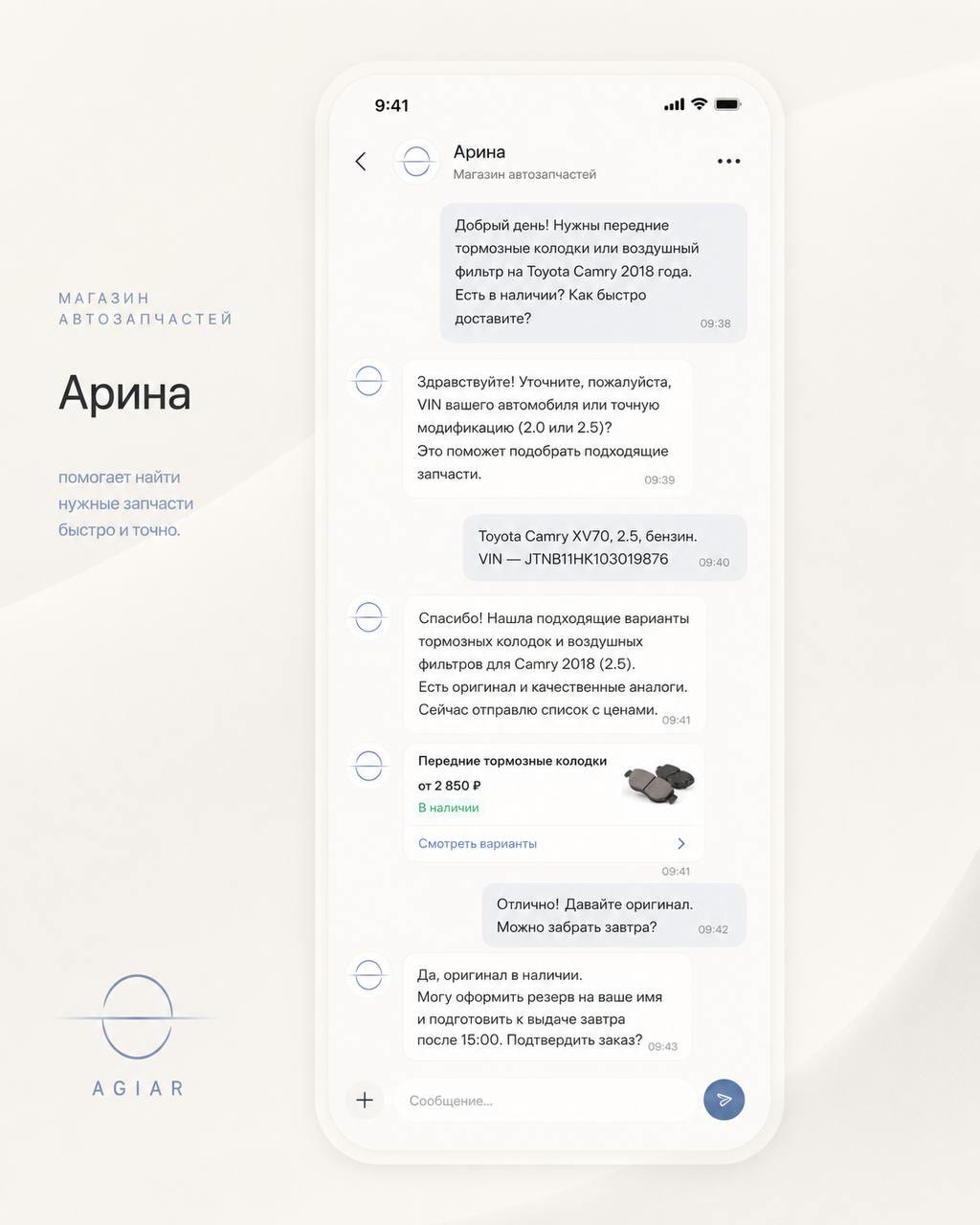 Переписка Арины в мессенджере — магазин автозапчастей