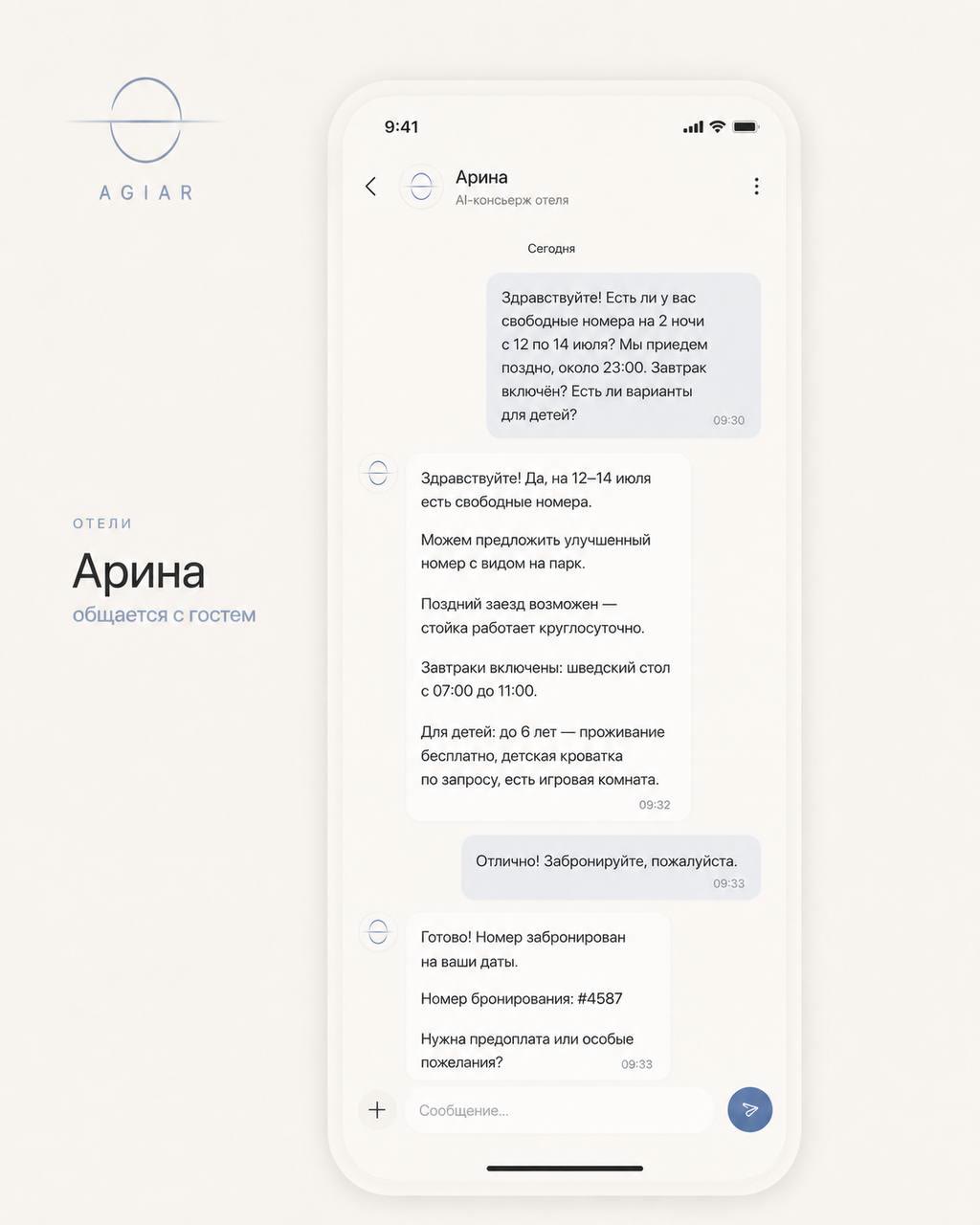 Переписка Арины в мессенджере — отель