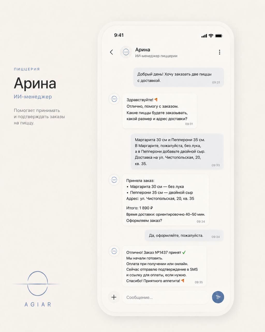 Переписка Арины в мессенджере — пиццерия