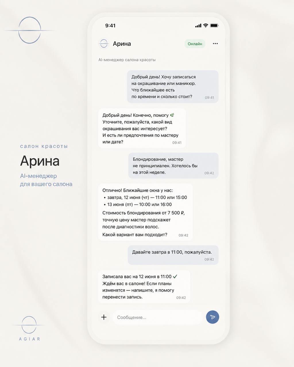 Переписка Арины в мессенджере — салон красоты