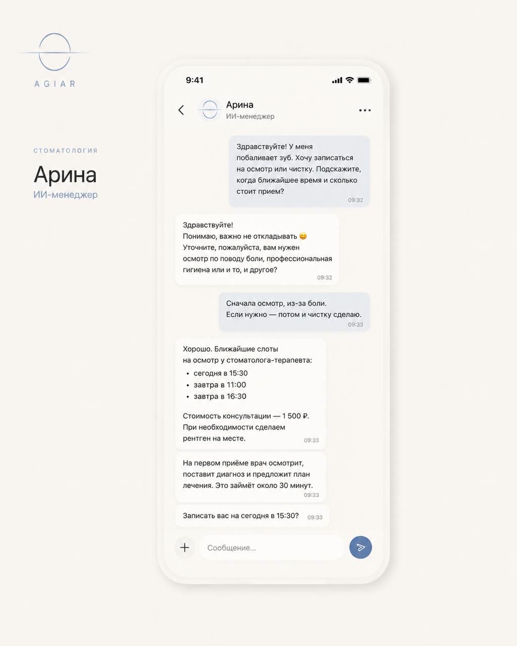 Переписка Арины в мессенджере — стоматология